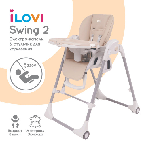 Стульчик для кормления iLovi Swing 2 (Beige)