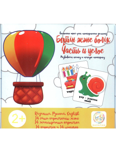 Развивающая игра с липучками Часть и целое