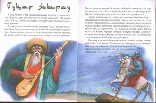 Книга Казак акын-жыраулары (каз.яз)