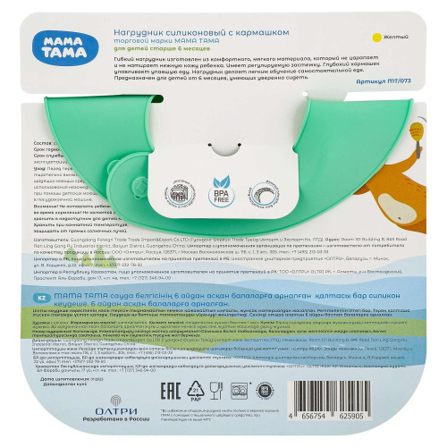 Зеленый фартук нагрудный силиконовый МАМА ТАМА 6 мес+