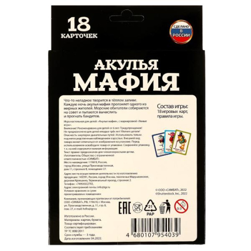 Настольная игра Акулья мафия