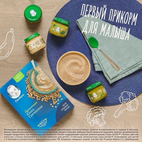 Пюре Gerber брокколи 80 г