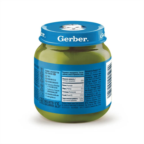 Овощное пюре Gerber кабачок и брокколи 125г