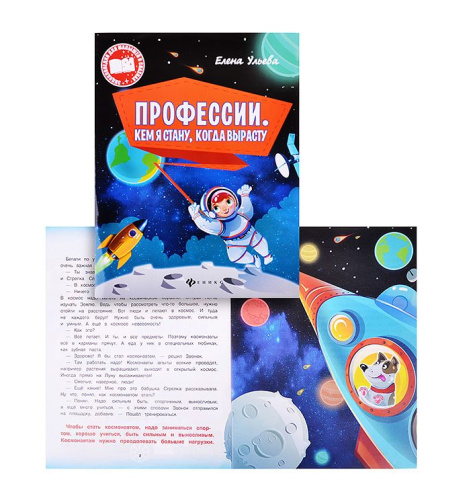 Феникс: Профессии.Кем я стану, когда вырасту
