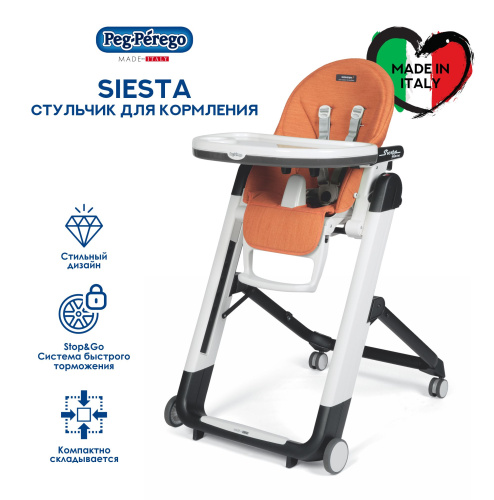 Стульчик Peg-Perego Siesta Follow Me Wonder (Orange)