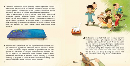 Книга Сикырлы скрипканын ертегiлерi