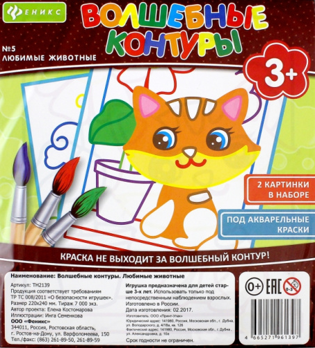 Феникс: Волшебные контуры Любимые животные