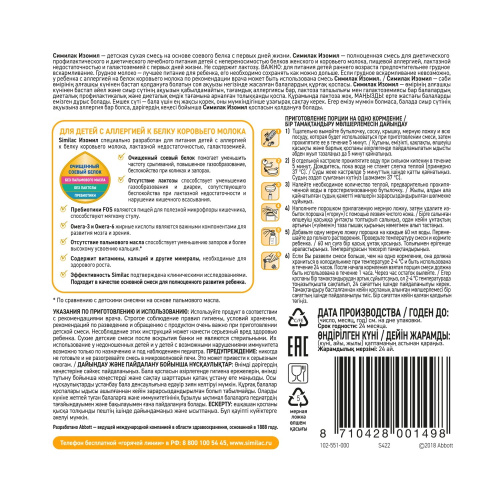 Смесь молочная Similac Изомил с 0 месяцев