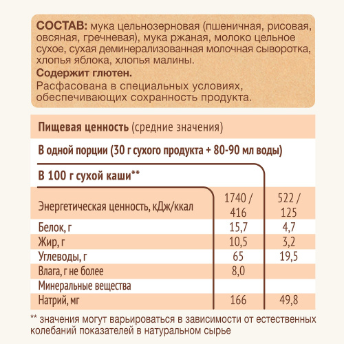 Молочная мультизлаковя каша Nutrilak Premium PROCEREALS со вкусом яблока и малины, 200г