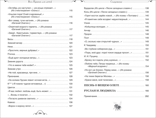 Книга Весь Пушкин для детей