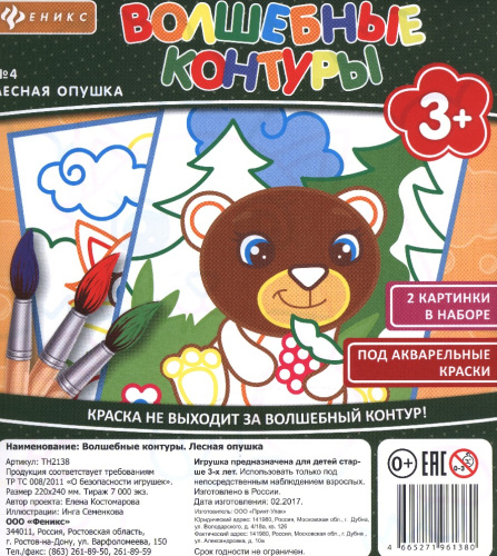 Феникс: Волшебные контуры Лесная опушка