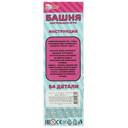 Настольная игра Башня. Куклы