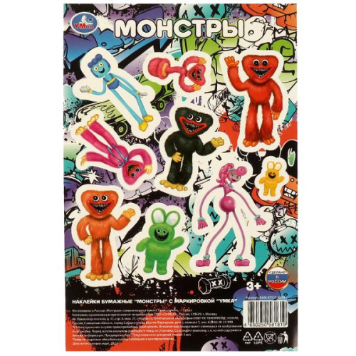 Наклейки Монстры