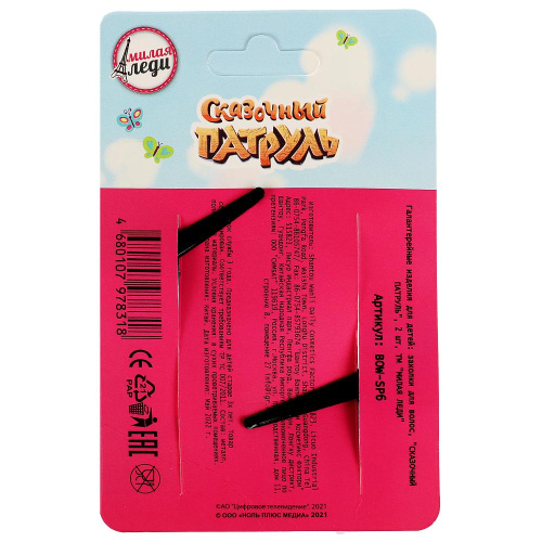 Набор резинок для волос Сказочный патруль 2шт.