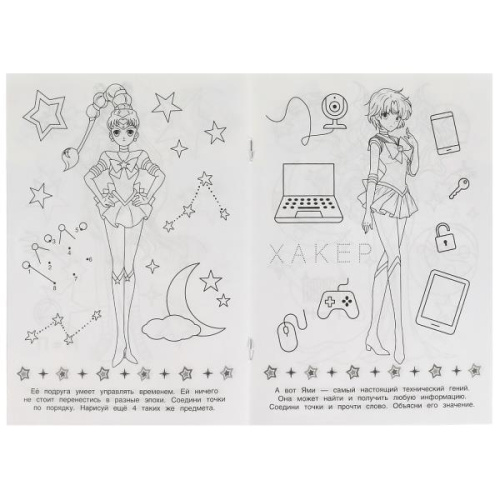 Раскраска-малышка Лунные воительницы