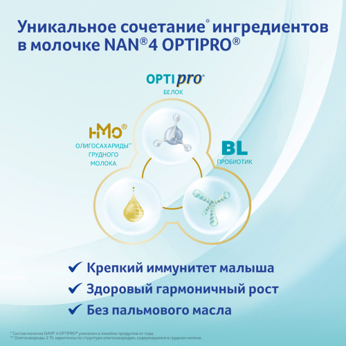 Сухая молочная смесь Nan 4, 1050гр