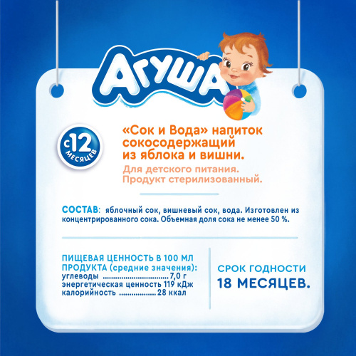Вода с соком Агуша Садовые ягоды 300 мл 12 месяцев