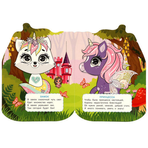 Книга с глазками Волшебные питомцы