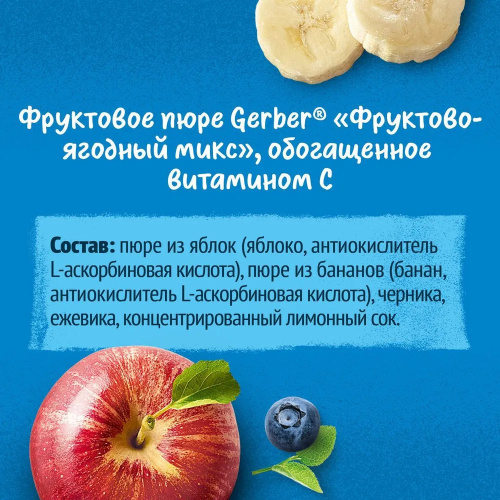 Фруктовой пюре Gerber Organic ягодный микс 90г