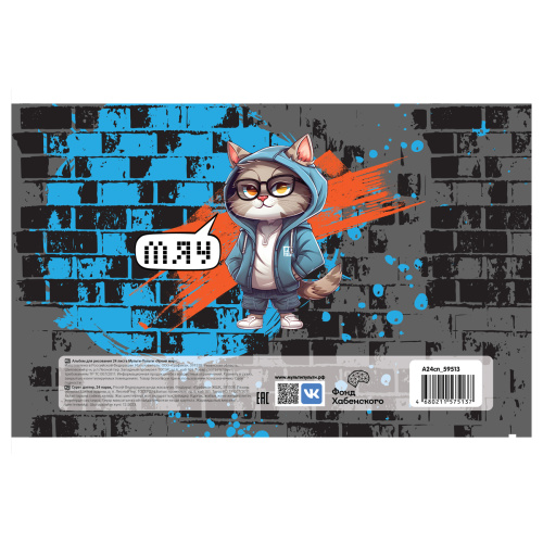 Альбом для рисования 40л. Мульти-Пульти Где моя рыбка?