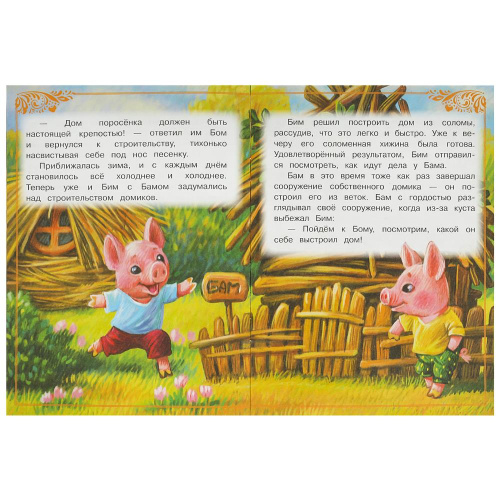 Книга Сказки малышам. Три поросёнка