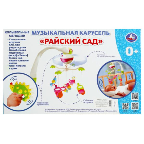 Мобиль Райский сад