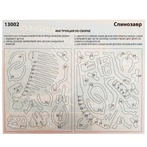 Конструктор Спинозавр 36дет.