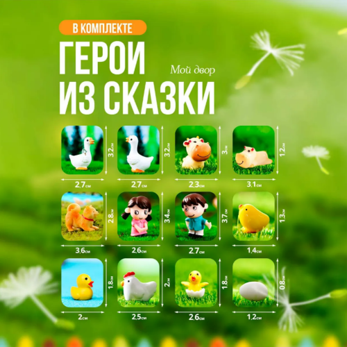 Набор Мой двор