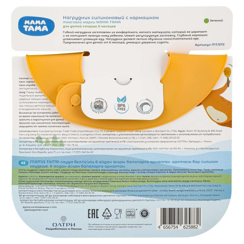 Желтый фартук нагрудный силиконовый МАМА ТАМА 6 мес+