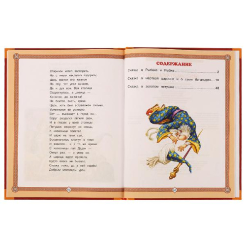 Книга А. С. Пушкин Любимые сказки. Золотые сказки