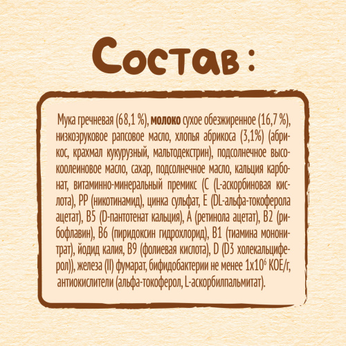 Каша молочная Nestle гречневая с курагой 200 г с 6 месяцев