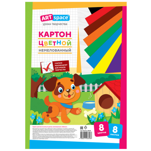 Картон цветной 8л. 8цв. А4 ArtSpace.Собачка