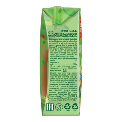 Сок Сады Придонья яблочный прямого отжима осветленный 125 мл с 3 месяцев