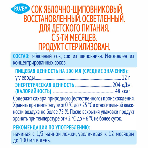 Сок Агуша яблоко, шиповник 20 0мл