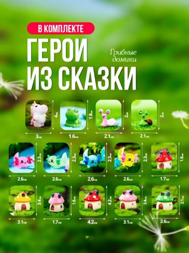 Набор Грибные домики