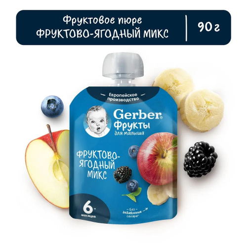Фруктовой пюре Gerber Organic ягодный микс 90г