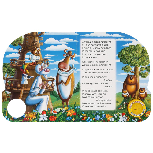 Книга К.Чуковский Айболит