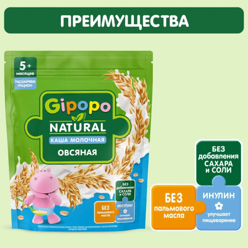 Молочная овсяная каша Gipopo 180г