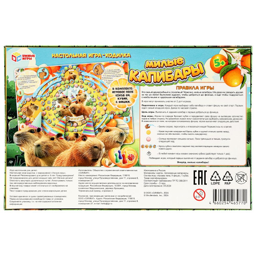 УНастольная игра-ходилка Милые Капибары
