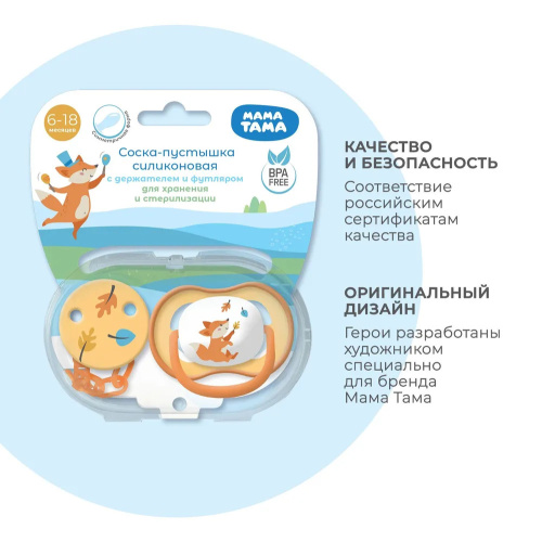 Соска-пустышка МамаТама силиконовая с держателем в оранжевом цвете