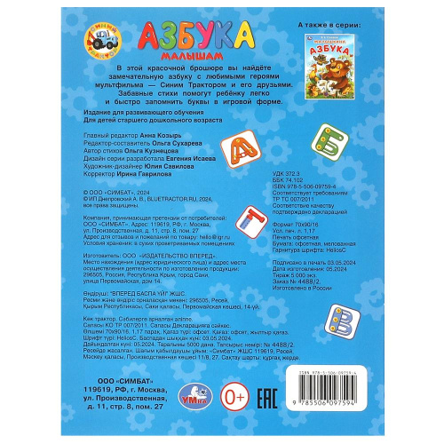 Книга Синий Трактор. Азбука малышам