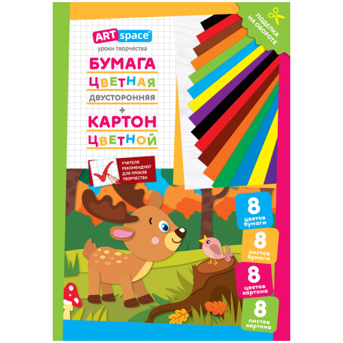 Набор цветного картона 8л. и двусторонней цветной бумаги 8л. ArtSpace Олененок