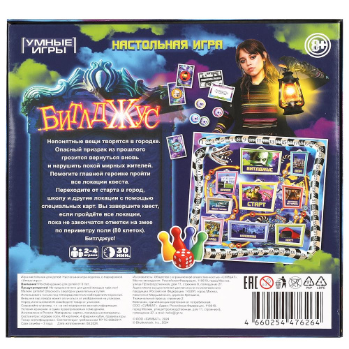 Настольная игра Битлджус