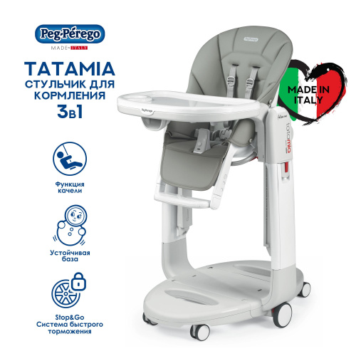 Стульчик Tatamia Peg Perego Follow Me (Ice)