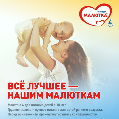 Смесь молочная Малютка 4 600 г с 18 месяцев
