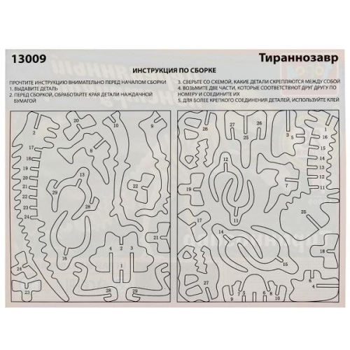 Конструктор Тиранозавр 29дет.