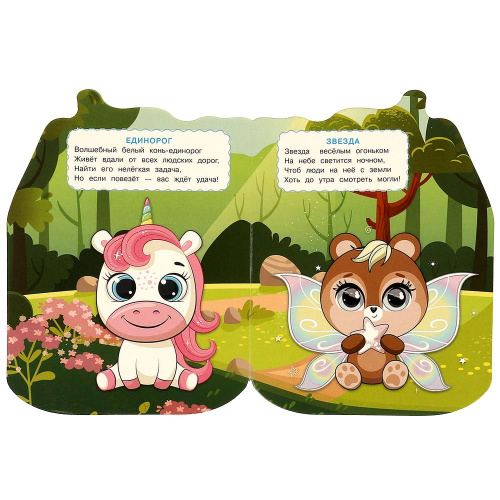 Книга с глазками Волшебные питомцы