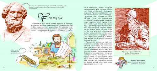 Книга Архимед