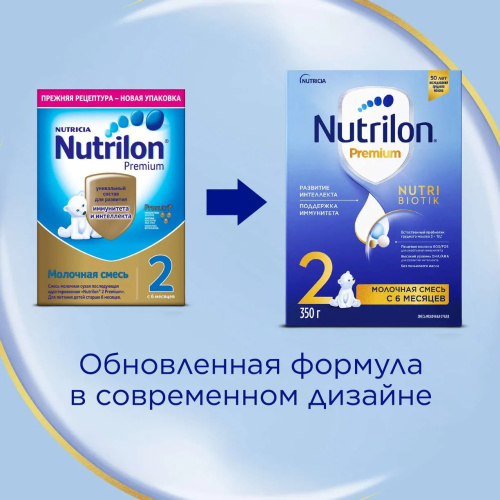 Смесь молочная Nutrilon Premium 2 350г с 6 месяцев