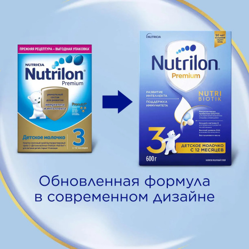 Смесь молочная Nutrilon Premium 3 600г с 12 месяцев